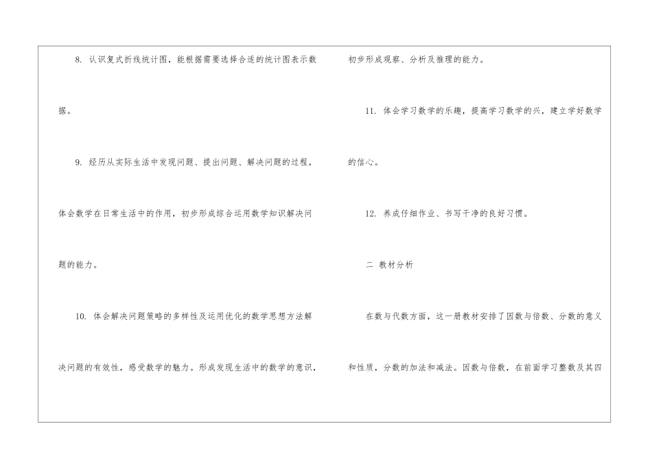 实用的学期教学计划汇编五篇_第3页