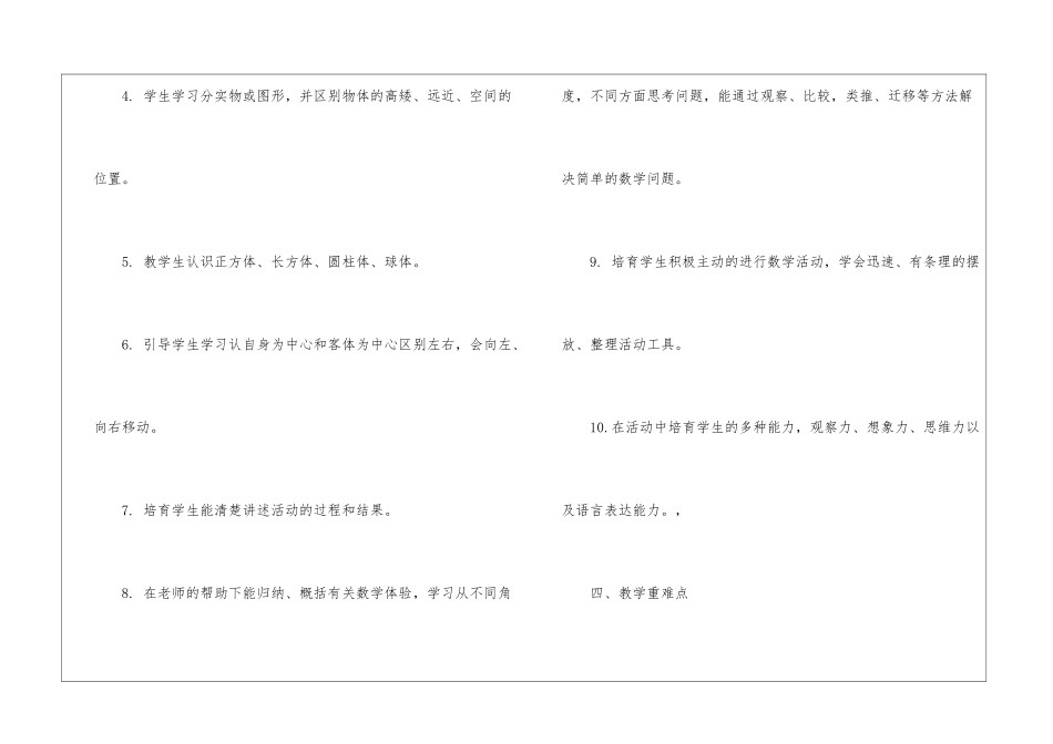 实用的学期教学计划锦集6篇_第3页