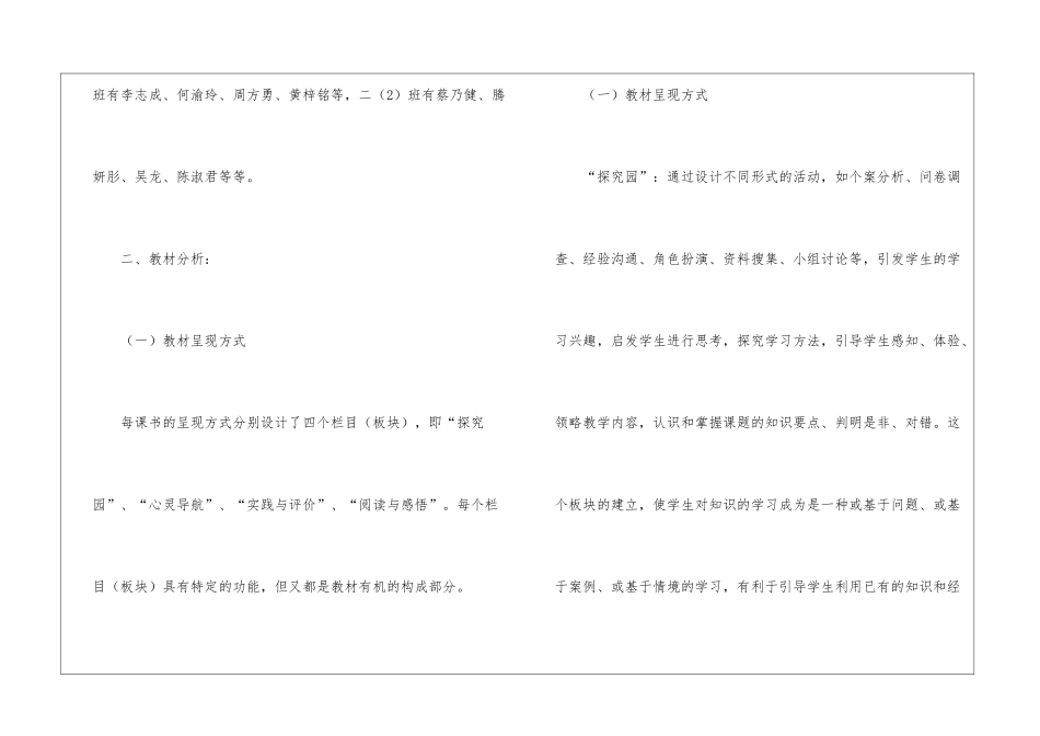 实用的学期教学计划集合7篇_第2页