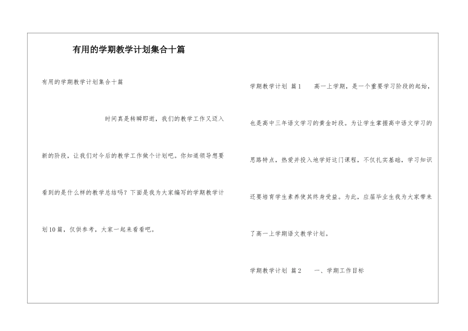 实用的学期教学计划集合十篇_第1页
