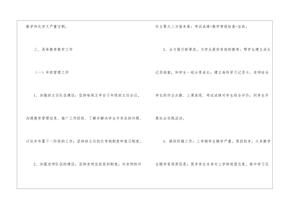 实用的学期教学计划集合十篇_第3页