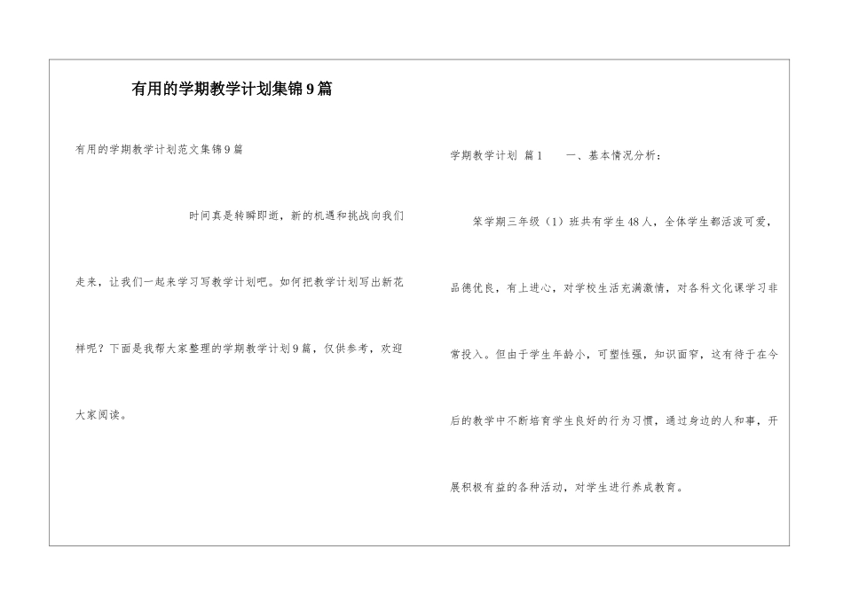 实用的学期教学计划集锦9篇_第1页