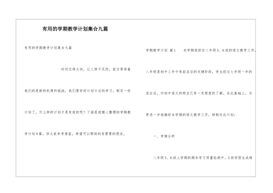 实用的学期教学计划集合九篇_第1页