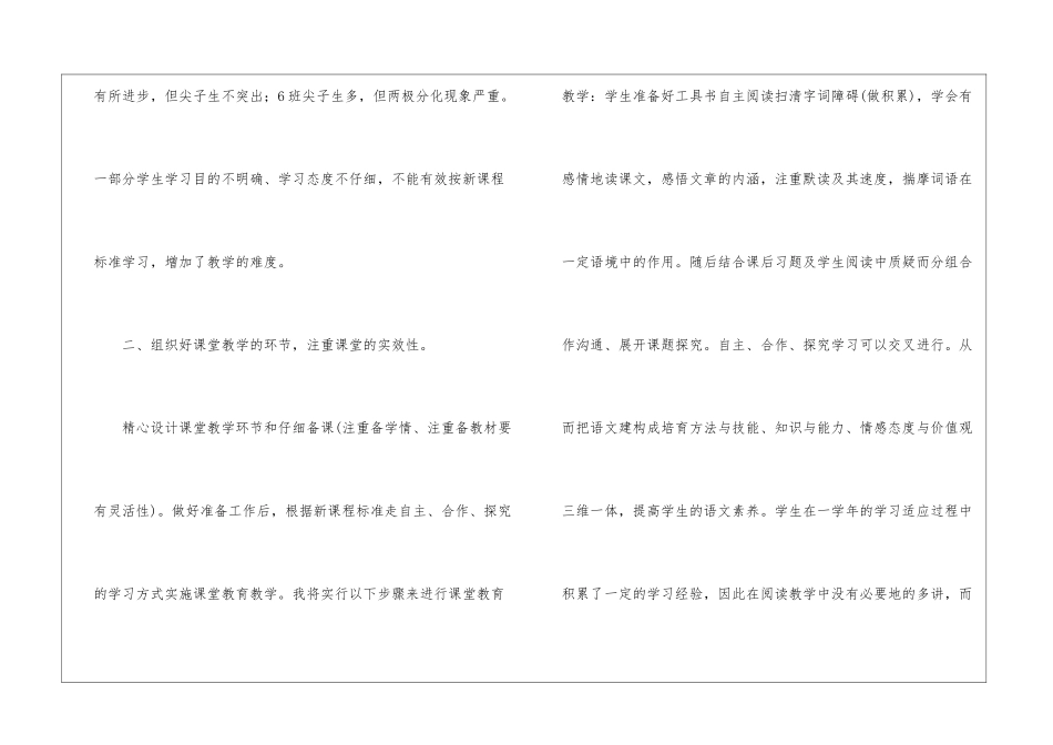 实用的学期教学计划集合九篇_第2页