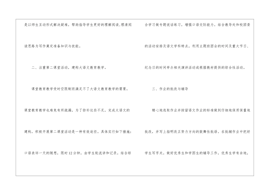 实用的学期教学计划集合九篇_第3页