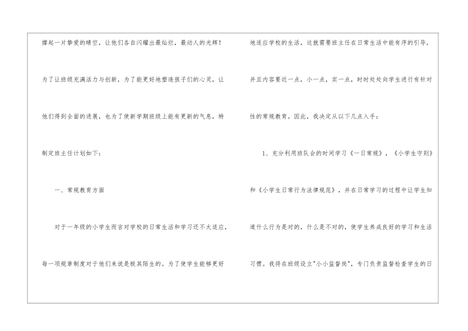 实用的学期教学计划集锦6篇_第2页