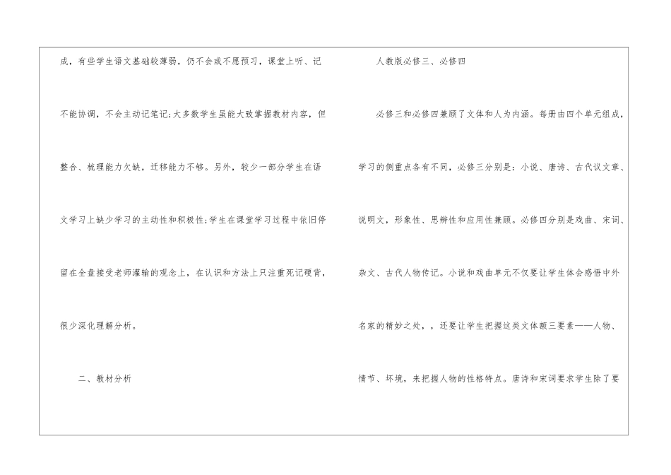 实用的学期教学计划集锦8篇_第2页