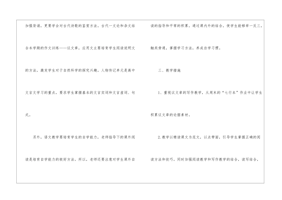 实用的学期教学计划集锦8篇_第3页