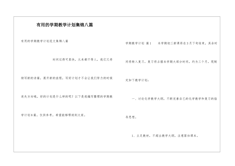 实用的学期教学计划集锦八篇_第1页