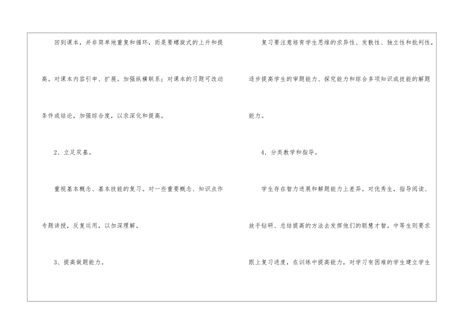 实用的学期教学计划集锦八篇_第2页