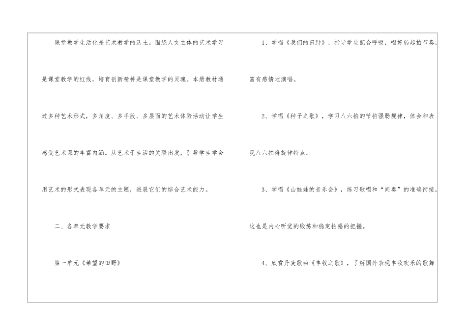 实用的学期教学计划音乐10篇_第2页