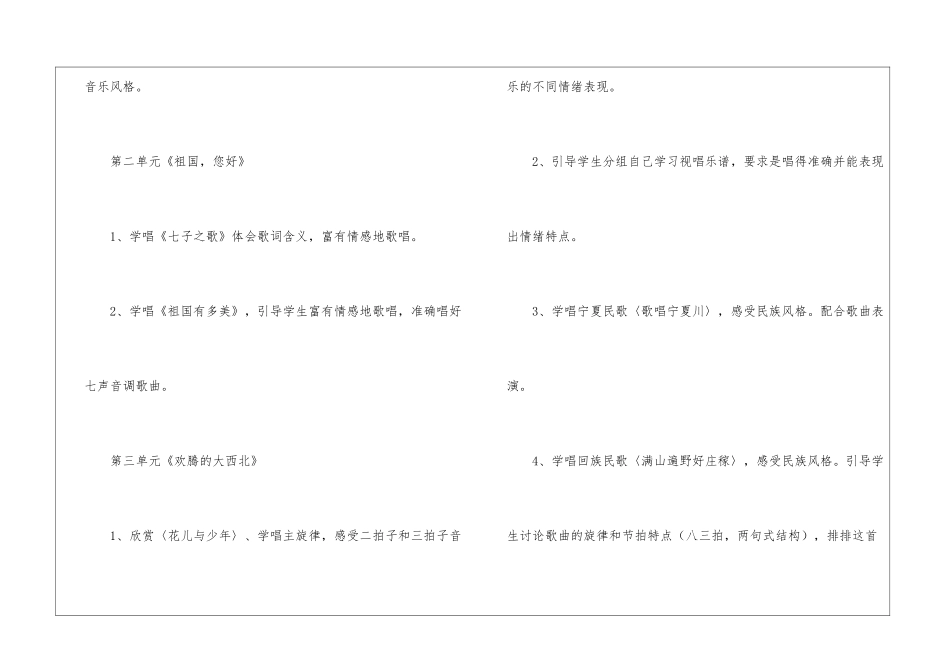 实用的学期教学计划音乐10篇_第3页