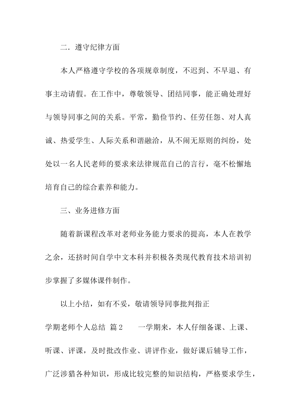 实用的学期教师个人总结5篇_第2页