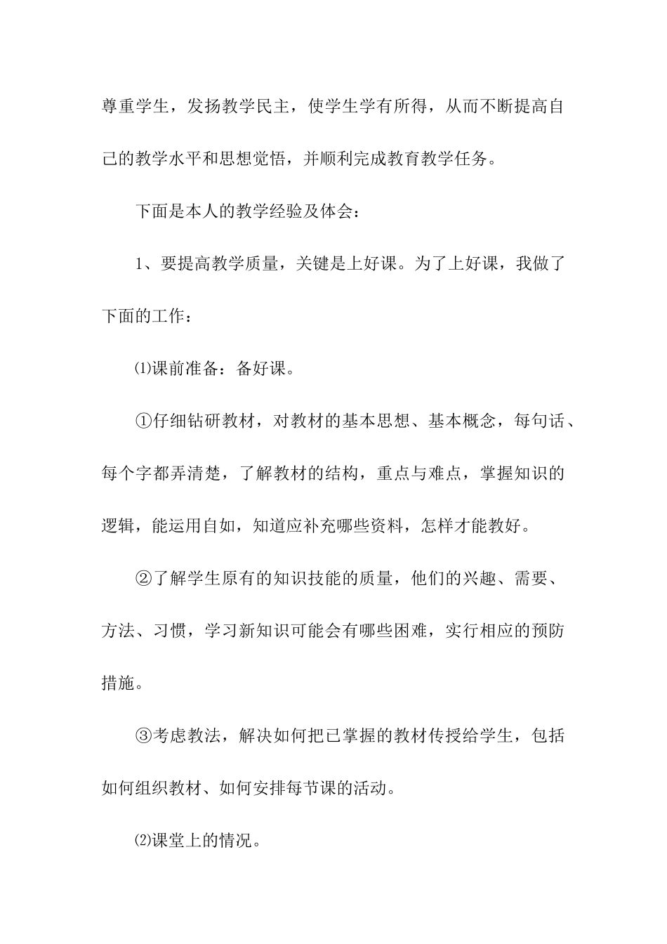实用的学期教师个人总结5篇_第3页