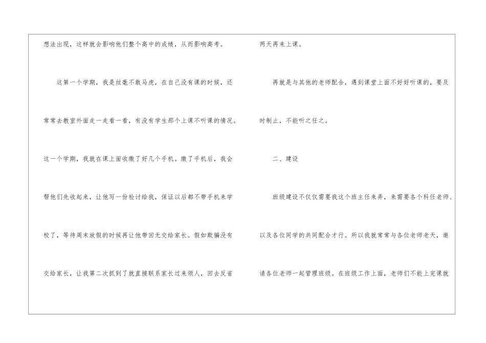 实用的学期班主任工作总结3篇_第2页