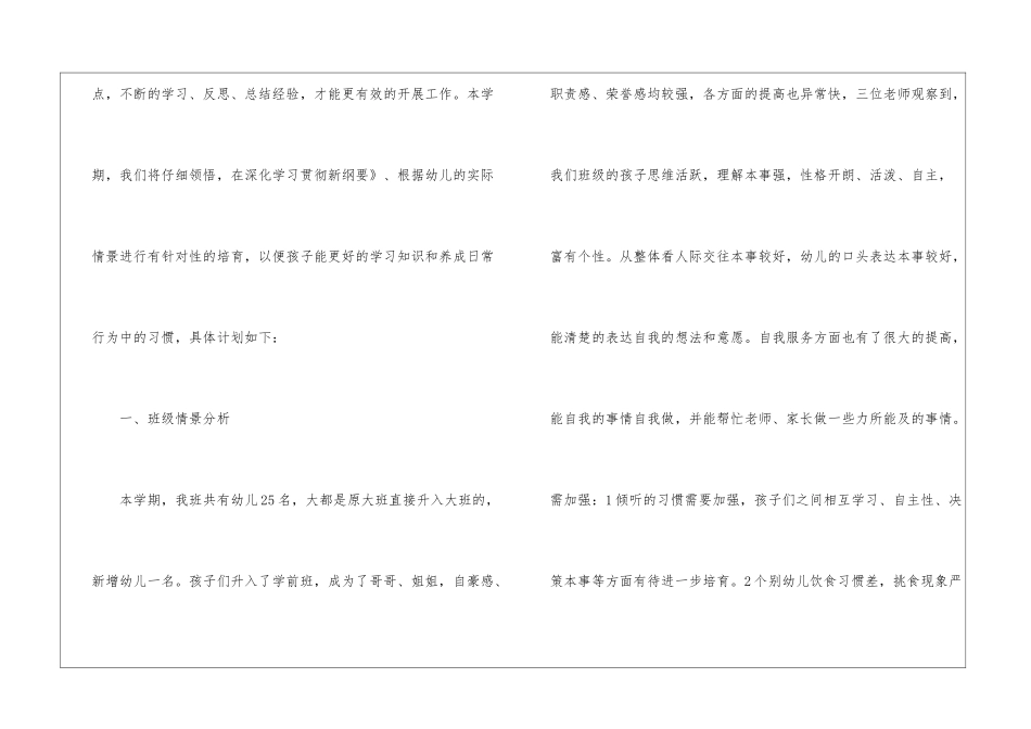 实用的学期班级工作计划3篇_第2页