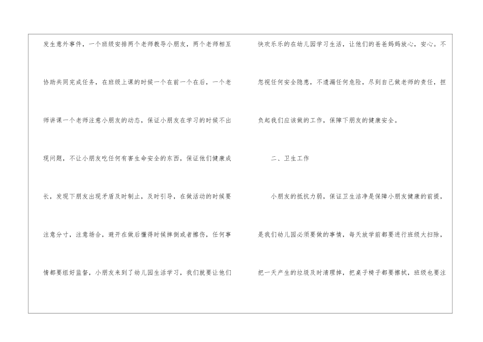 实用的学期班级工作计划4篇_第3页