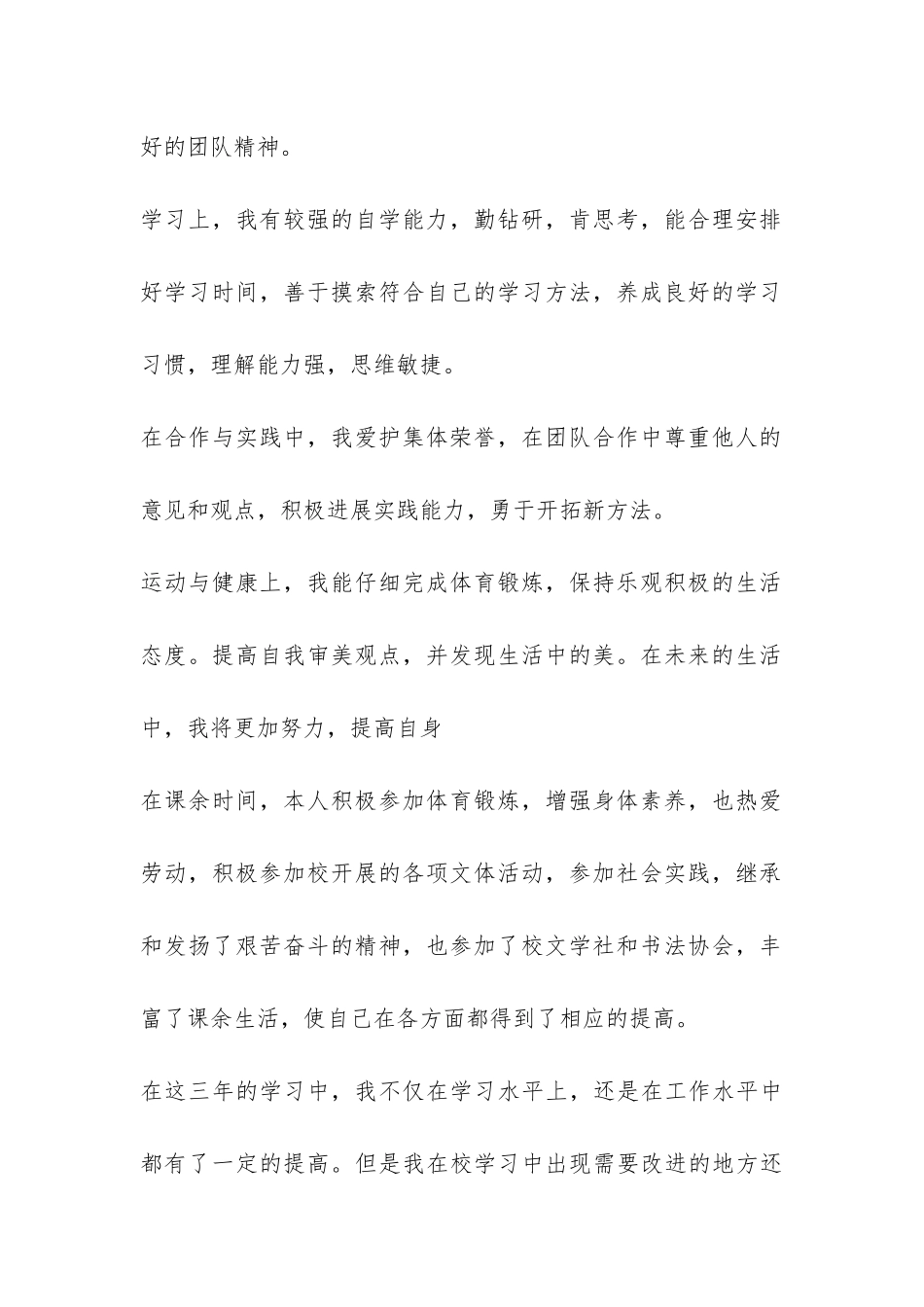 实用的学期自我总结三篇-_第2页