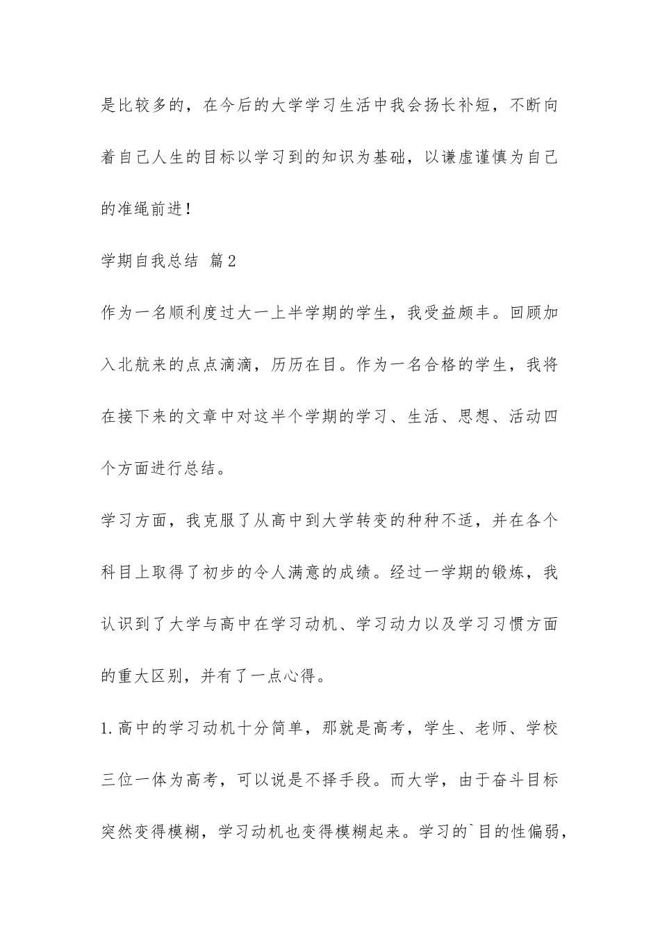 实用的学期自我总结三篇-_第3页