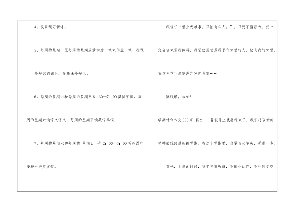 实用的学期计划作文300字3篇_第2页