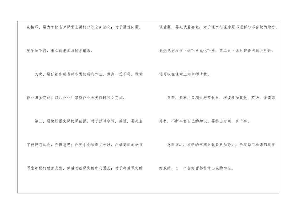 实用的学期计划作文300字3篇_第3页
