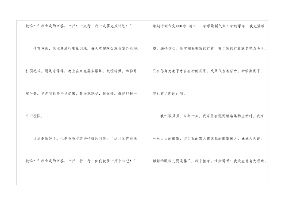 实用的学期计划作文600字五篇_第3页