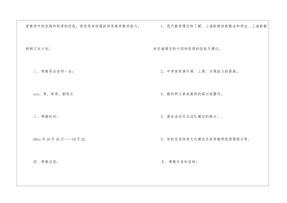 实用的学校体育教师工作计划3篇_第2页