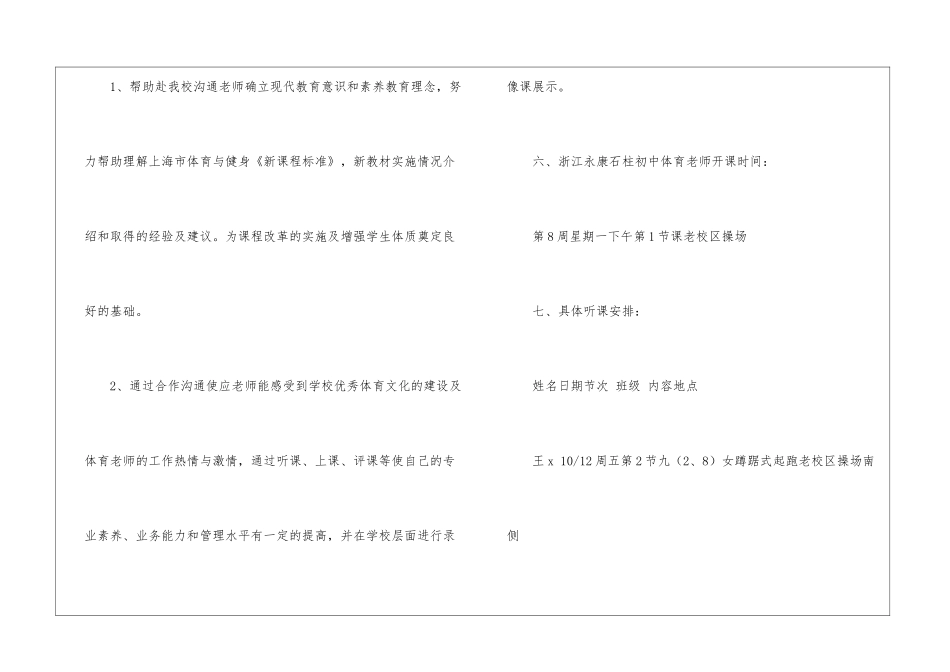 实用的学校体育教师工作计划3篇_第3页