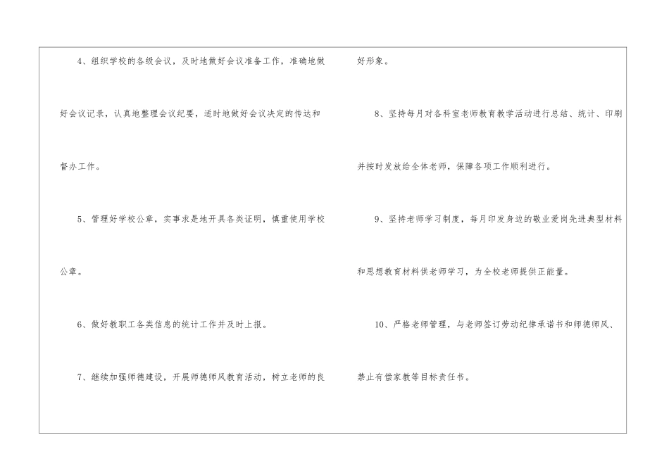实用的学校办公室工作计划集锦十篇_第3页