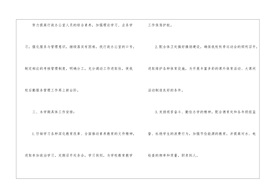 实用的学校办公室工作计划汇编7篇_第2页