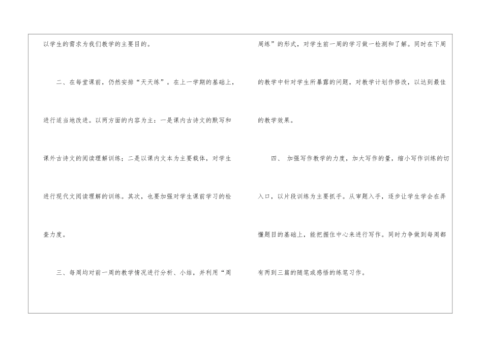 实用的学校备课组工作计划3篇_第2页