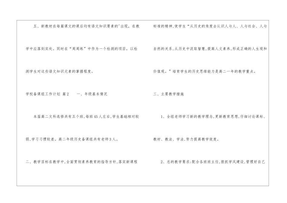 实用的学校备课组工作计划3篇_第3页