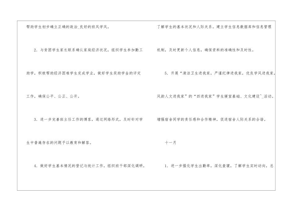 实用的学校学年工作计划3篇_第2页