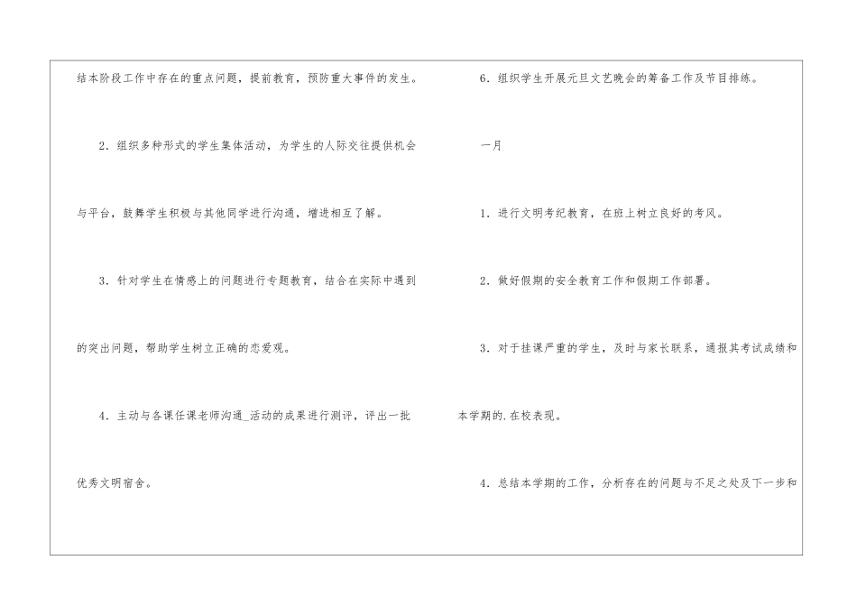 实用的学校学年工作计划3篇_第3页