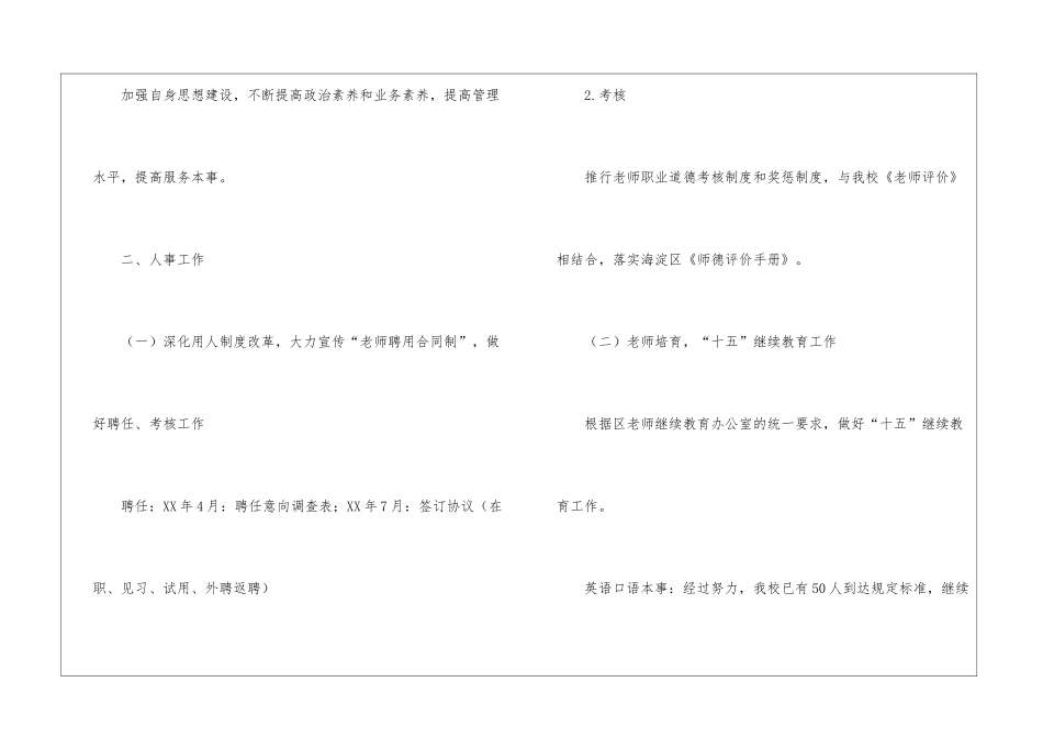 实用的学校办公室工作计划集合8篇_第2页