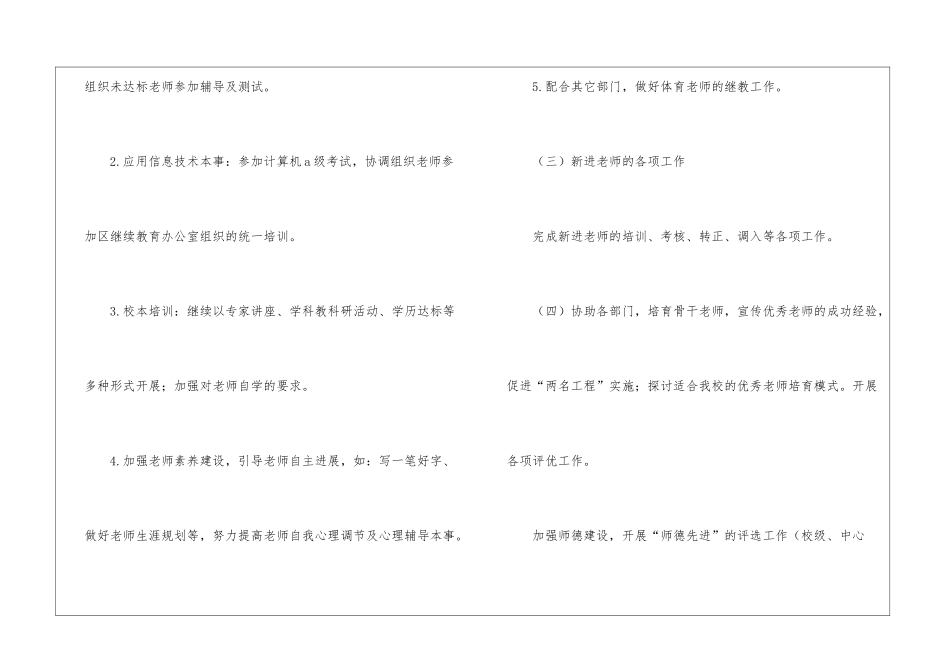 实用的学校办公室工作计划集合8篇_第3页