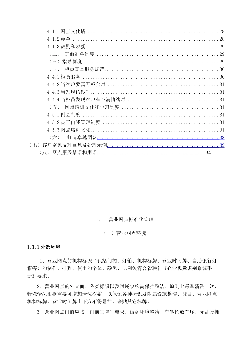 驻马店农商行网点标准化管理手册_第3页