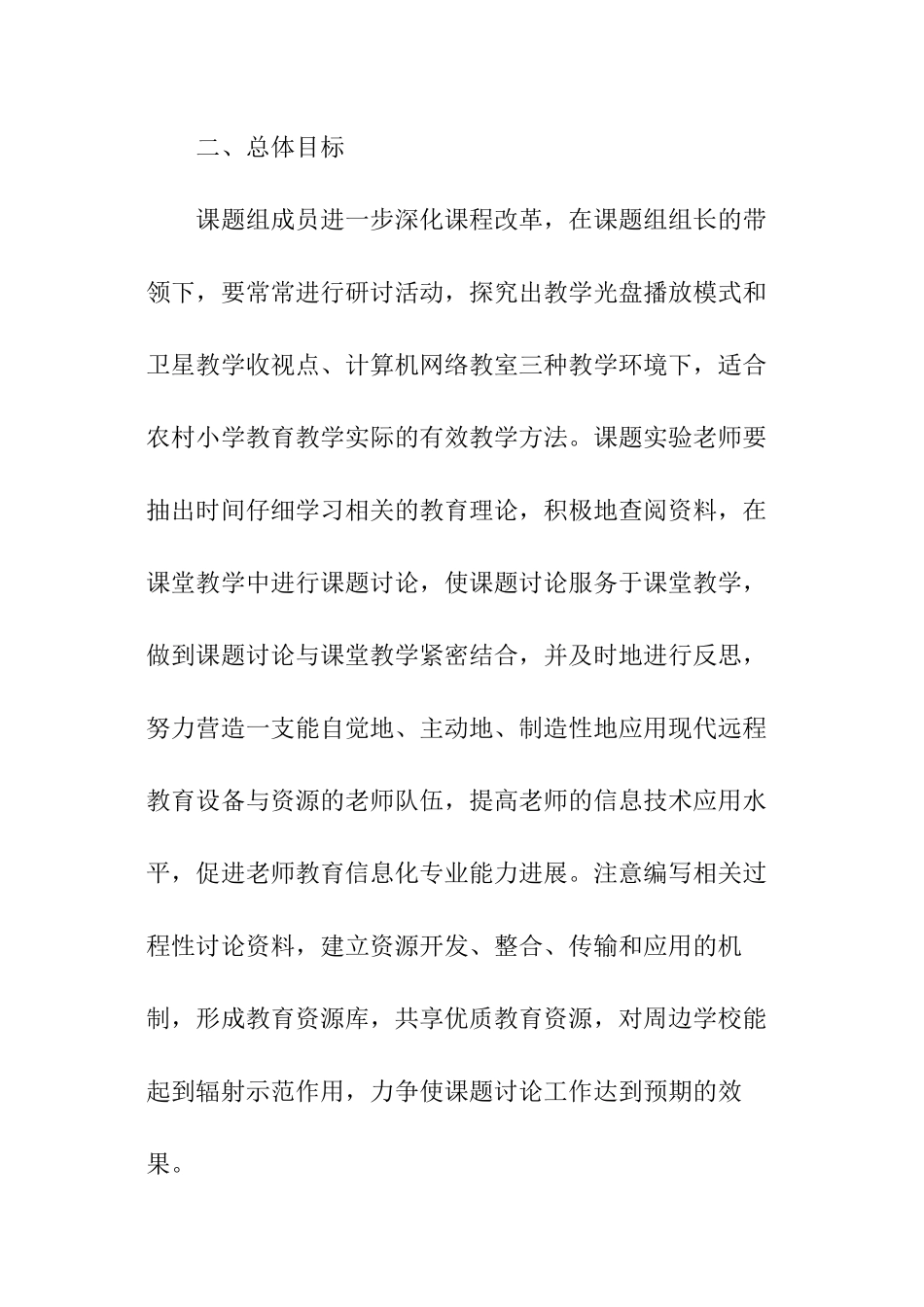 实用的学校学期工作计划模板_第2页