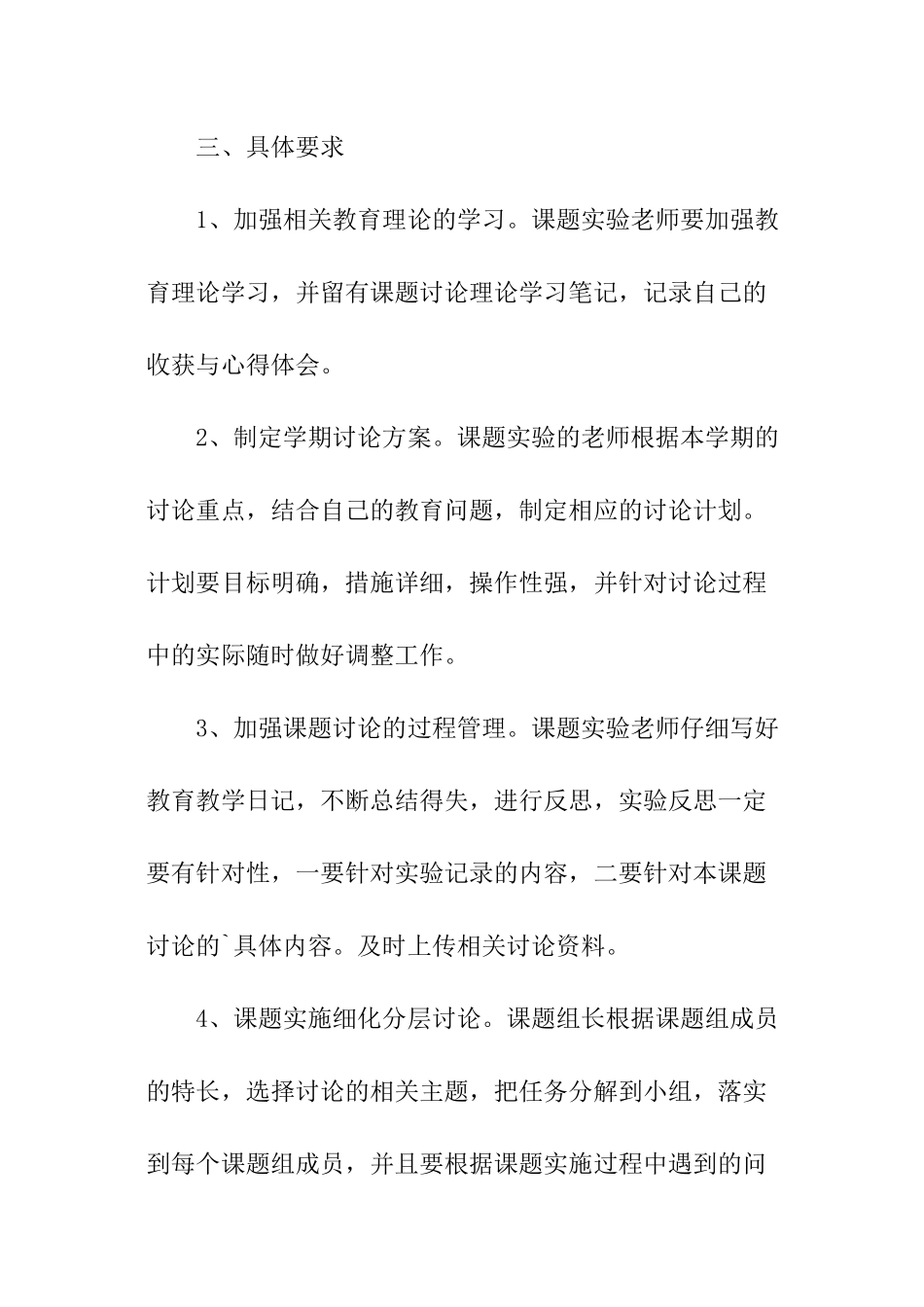 实用的学校学期工作计划模板_第3页