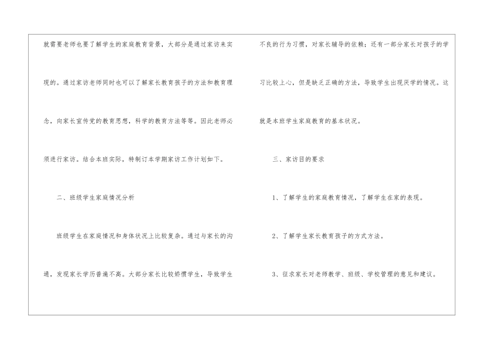 实用的学校学校工作计划锦集7篇_第2页
