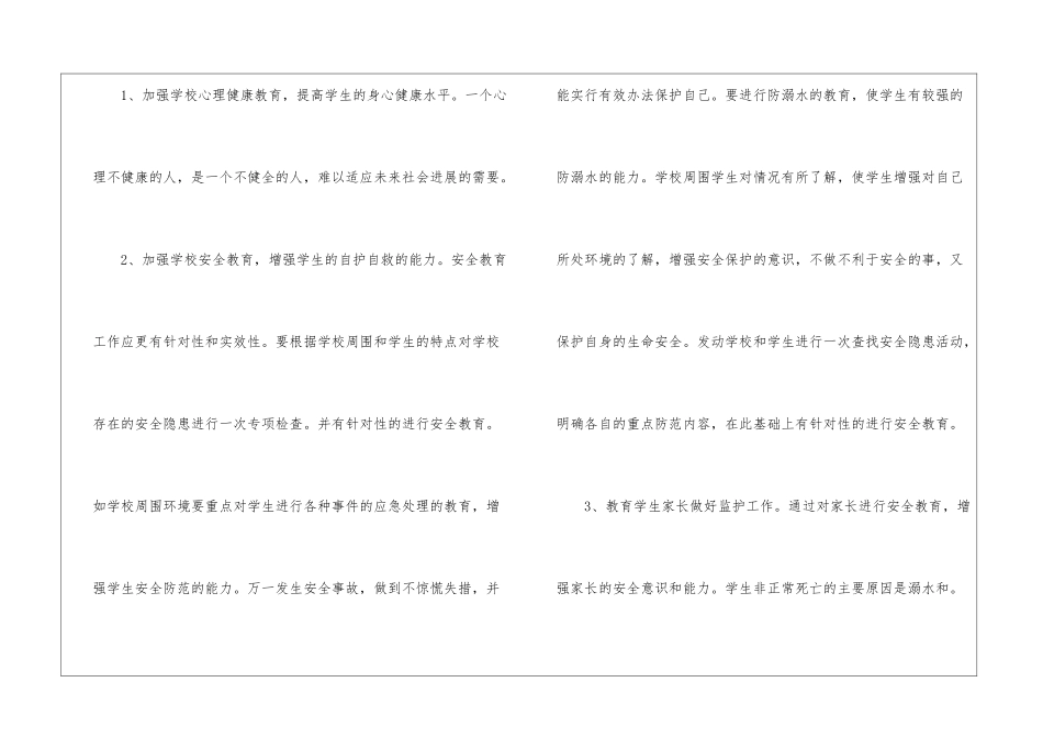 实用的学校安全工作计划三篇_第3页