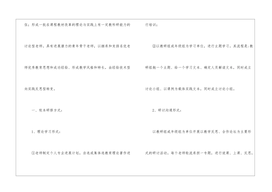 实用的学校学校工作计划集锦9篇_第2页