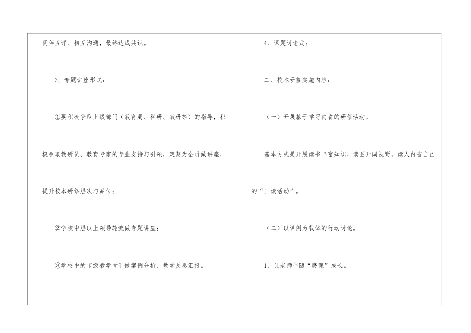 实用的学校学校工作计划集锦9篇_第3页