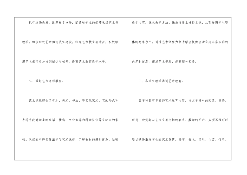 实用的学校学校工作计划集锦八篇_第2页
