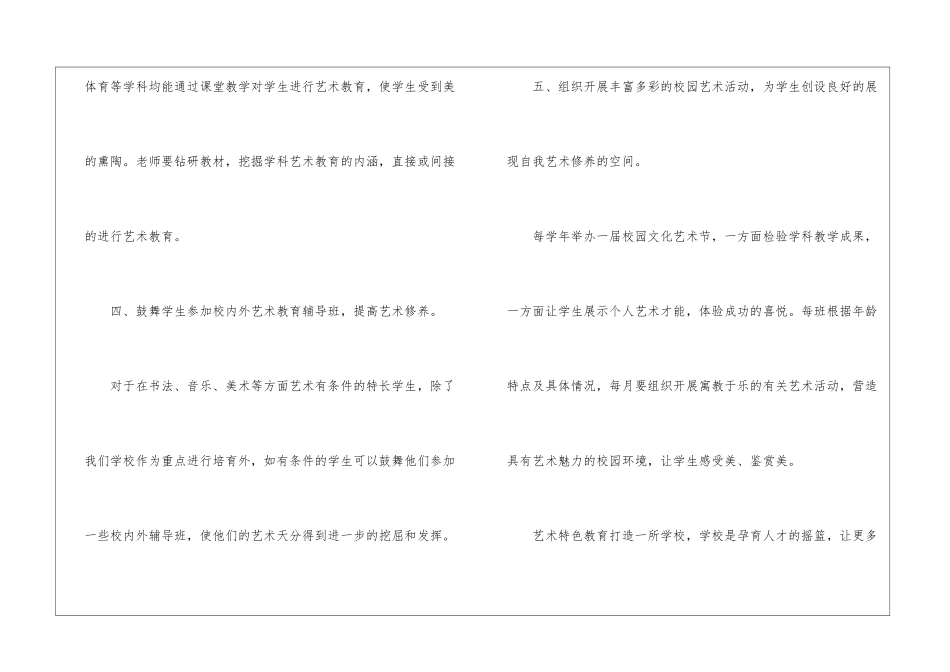 实用的学校学校工作计划集锦八篇_第3页