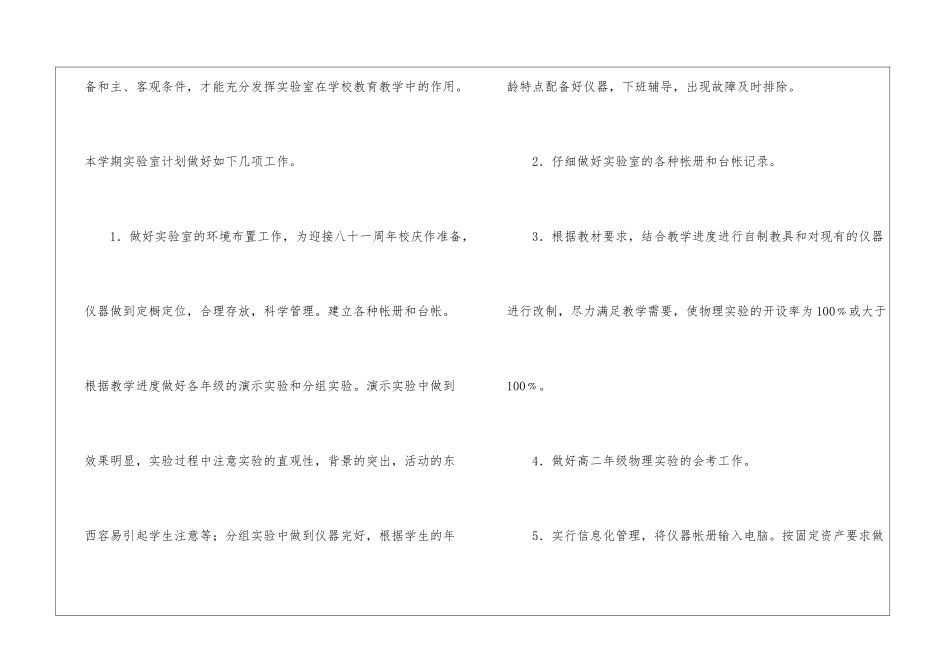 实用的学校实验室工作计划3篇_第2页