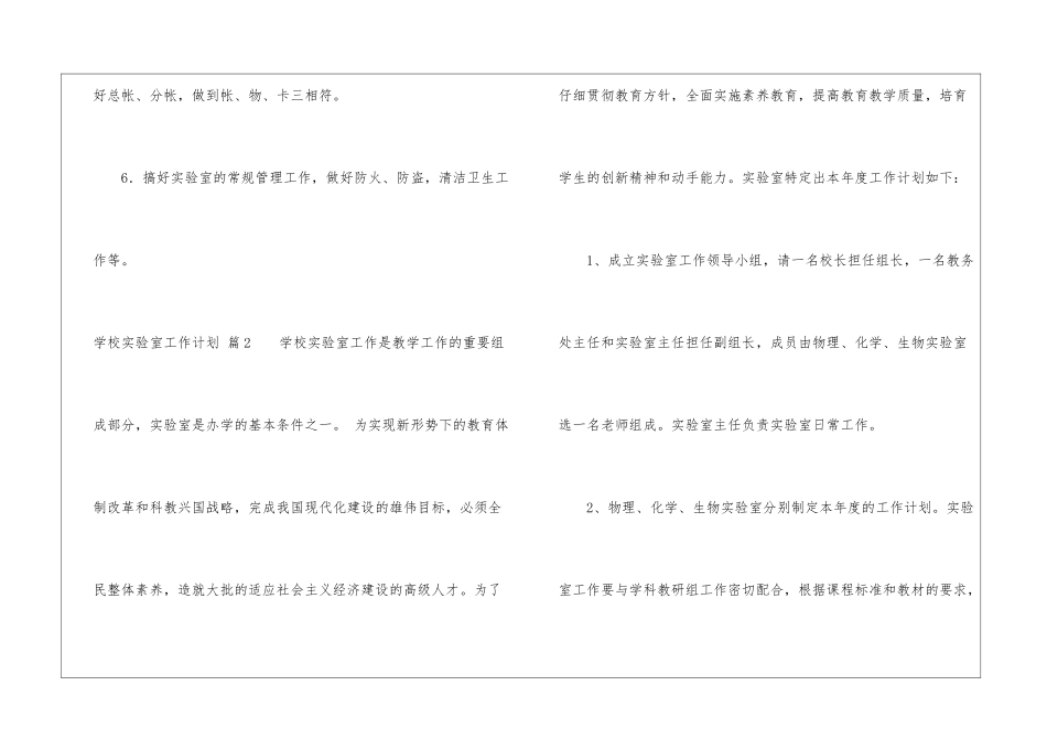 实用的学校实验室工作计划3篇_第3页