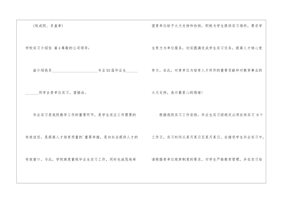 实用的学校实习介绍信4篇_第3页
