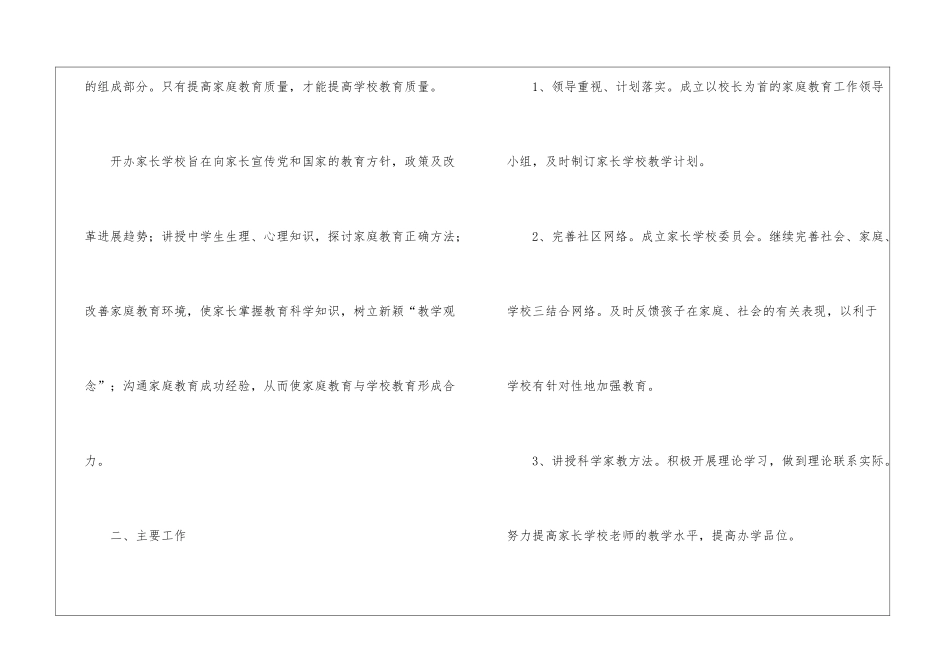 实用的学校工作计划4篇_第2页