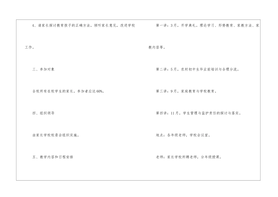 实用的学校工作计划4篇_第3页